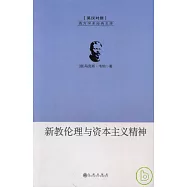 新教倫理與資本主義精神(英漢對照)