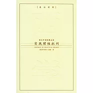 實踐理性批判(英漢對照)