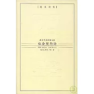 社會契約論(英漢對照)