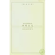 功利主義(英漢對照)