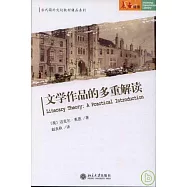 文學作品的多重解讀