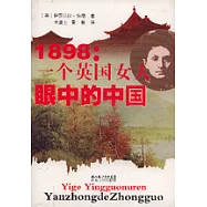 1989：一個英國女人眼中的中國