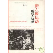 新左派運動的媒介鏡像