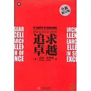 追求卓越(全新修訂版)
