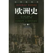 歐洲史(全兩卷)