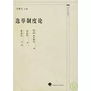 選舉制度論
