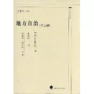 地方自治