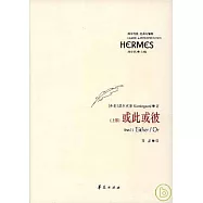 或此或彼(全二冊)