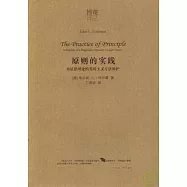 原則的實踐：為法律理論的實用主義方法辯護