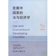 發展中國家的法與經濟學
