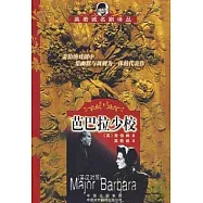 芭巴拉少校(英漢對照)