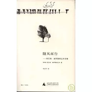 隨風而行：阿巴斯·基阿魯斯達米詩集