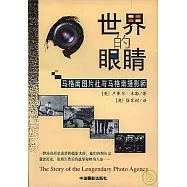 世界的眼(目青)：馬格南圖片社與馬格南攝影師
