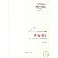 快樂的科學