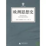歐洲思想史