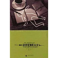 學術會議上的慘案：大眾傳播理論另類讀本