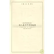 論人類不平等的起源(英漢對照)