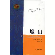 魔山