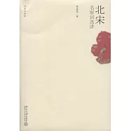 北宋名家詞選講