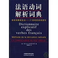 法語動詞解析詞典