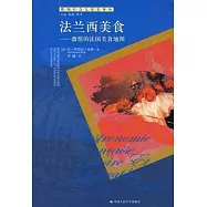 法蘭西美食︰激情的法國美食地圖