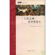 上帝之城︰駁異教徒(上)