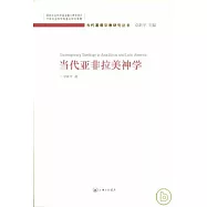 當代亞非拉美神學