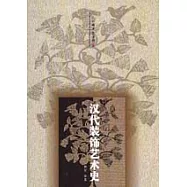 漢代裝飾藝術史