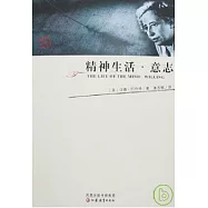 精神生活·意志