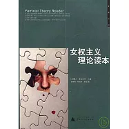 女權主義理論讀本