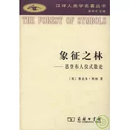 象征之林：恩登布人儀式散論