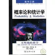 概率論和統計學：不明確的科學