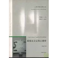 聯結主義認知心理學