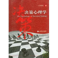 決策心理學