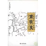 1644~1662 南明史