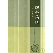 四書集注