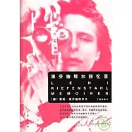 里芬施塔爾回憶錄