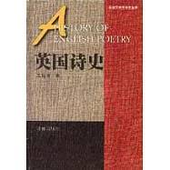 英國詩史