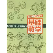 動畫設計基礎教學