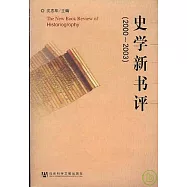 2000~2003史學新書評