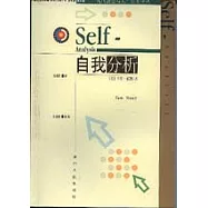 自我分析
