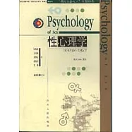 性心理學