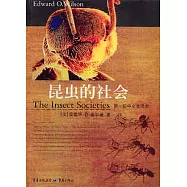 昆蟲的社會(第一部中文全譯本)