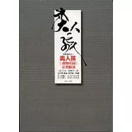 類人孩：《動物庄園》另類解讀