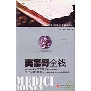 美第奇金錢