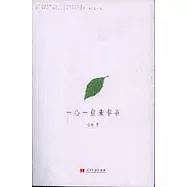 一心一意來奉茶