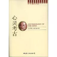 心靈考古：潛意識的社會史(一)