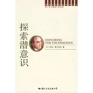 探索潛意識︰深層分析的新途徑