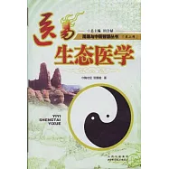 醫易生態醫學