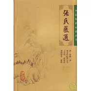張氏醫通